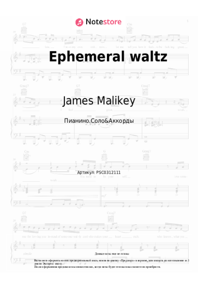 Ноты, аккорды James Malikey - Ephemeral waltz