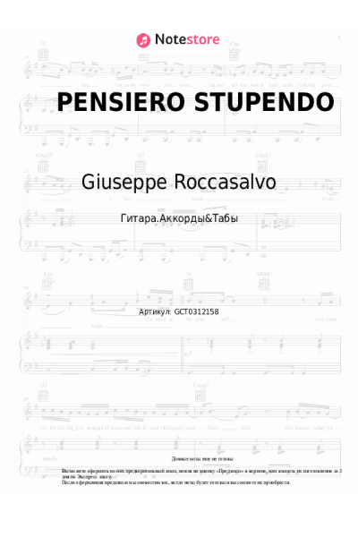 Ноты, аккорды Giuseppe Roccasalvo, JOE ROK, BENZATO - PENSIERO STUPENDO