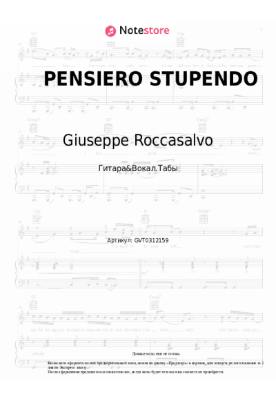 Ноты, аккорды Giuseppe Roccasalvo, JOE ROK, BENZATO - PENSIERO STUPENDO