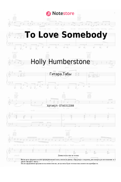 Ноты, аккорды Holly Humberstone - To Love Somebody