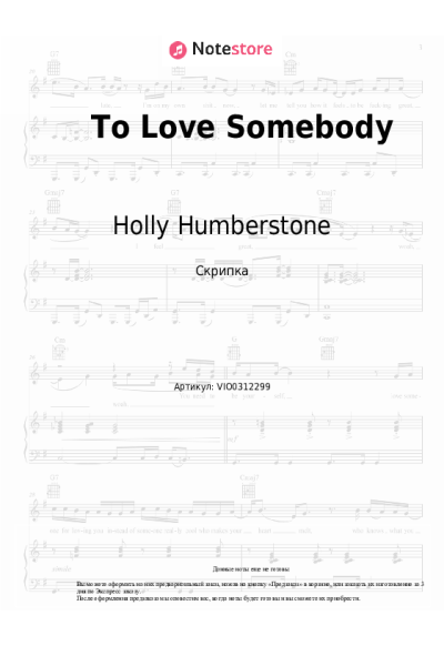 Ноты, аккорды Holly Humberstone - To Love Somebody
