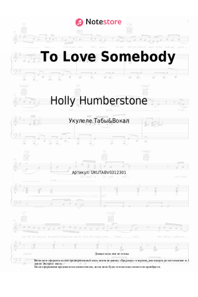 Ноты, аккорды Holly Humberstone - To Love Somebody