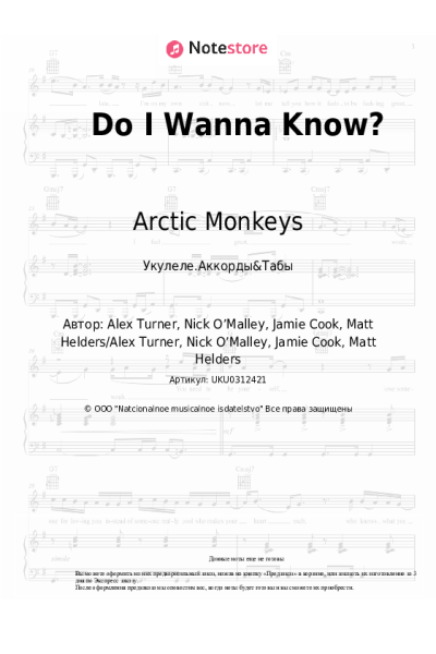 undefined Arctic Monkeys - Do I Wanna Know?