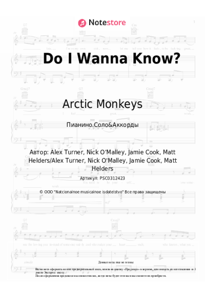 undefined Arctic Monkeys - Do I Wanna Know?