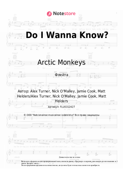 undefined Arctic Monkeys - Do I Wanna Know?