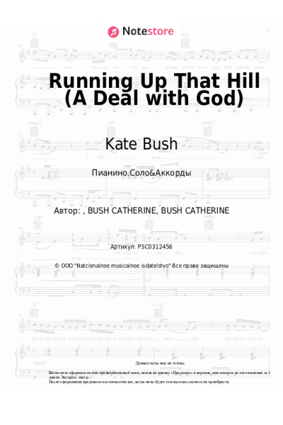 Ноты, аккорды Kate Bush - Running Up That Hill (A Deal with God)