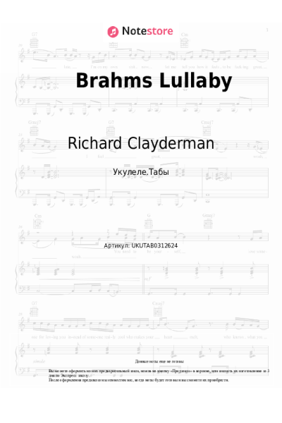 Ноты, аккорды Richard Clayderman - Brahms Lullaby