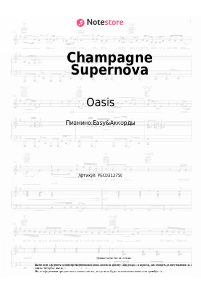undefined Oasis - Champagne Supernova