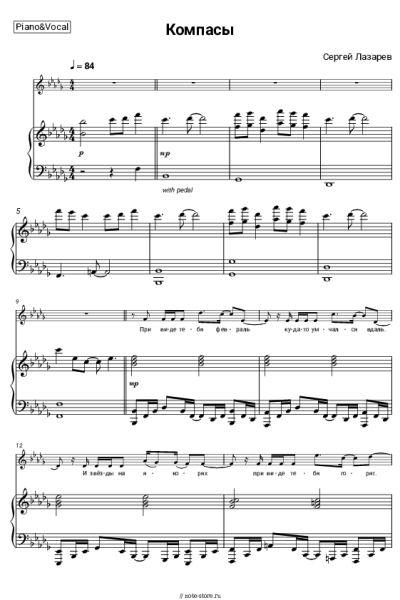 Ноты, аккорды Сергей Лазарев - Компасы