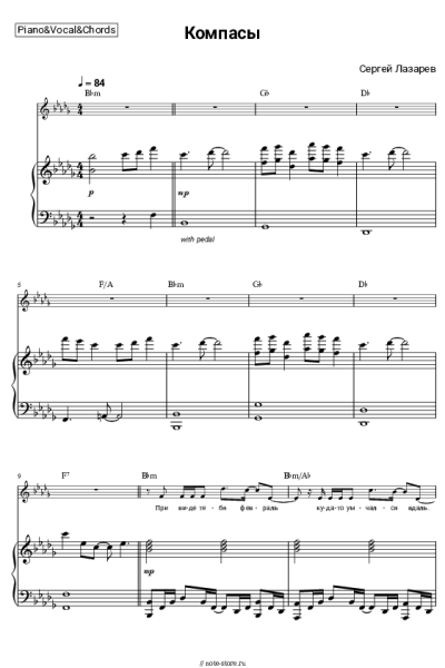 Ноты, аккорды Сергей Лазарев - Компасы