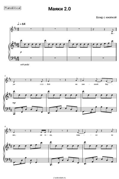 Ноты, аккорды Бонд с кнопкой - Маяки 2.0