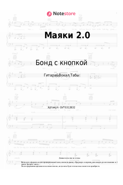 undefined Бонд с кнопкой - Маяки 2.0