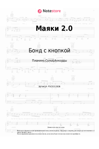 undefined Бонд с кнопкой - Маяки 2.0