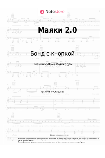 undefined Бонд с кнопкой - Маяки 2.0