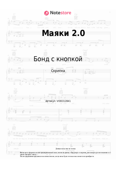 undefined Бонд с кнопкой - Маяки 2.0