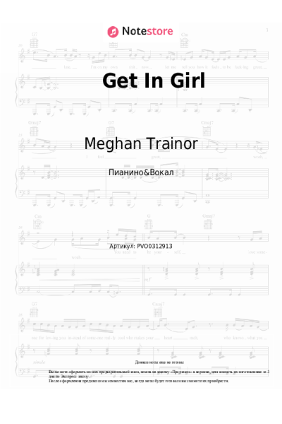 Ноты, аккорды Meghan Trainor - Get In Girl
