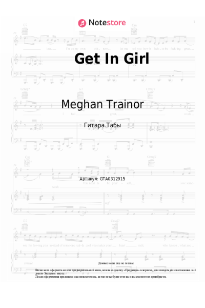 Ноты, аккорды Meghan Trainor - Get In Girl