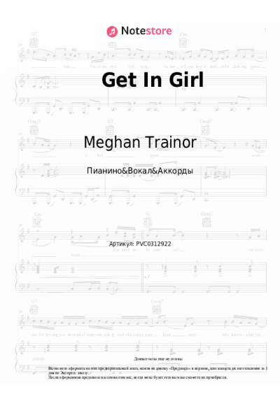 Ноты, аккорды Meghan Trainor - Get In Girl