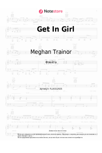 Ноты, аккорды Meghan Trainor - Get In Girl