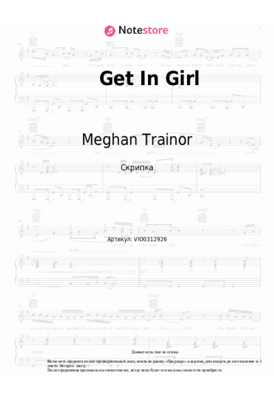 Ноты, аккорды Meghan Trainor - Get In Girl