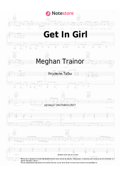 Ноты, аккорды Meghan Trainor - Get In Girl