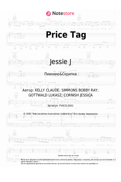 Ноты, аккорды Jessie J - Price Tag