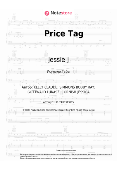 Ноты, аккорды Jessie J - Price Tag