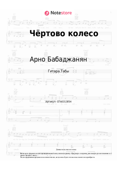 undefined Муслим Магомаев, Арно Бабаджанян - Чёртово колесо