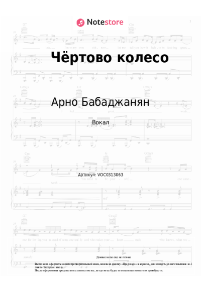 Ноты, аккорды Муслим Магомаев, Арно Бабаджанян - Чёртово колесо