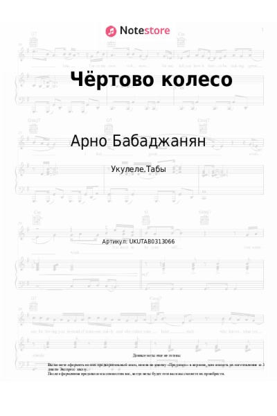 Ноты, аккорды Муслим Магомаев, Арно Бабаджанян - Чёртово колесо