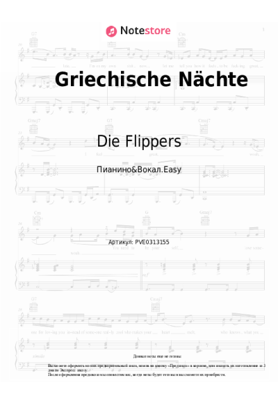undefined Die Flippers - Griechische Nächte