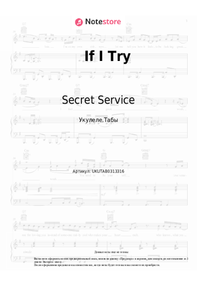Ноты, аккорды Secret Service - If I Try