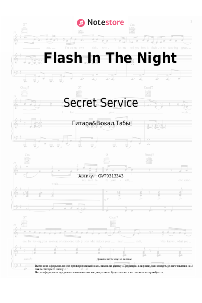 Ноты, аккорды Secret Service - Flash In The Night
