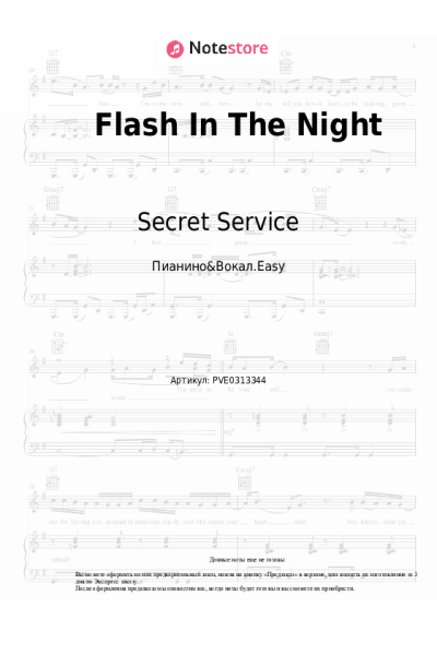 Ноты, аккорды Secret Service - Flash In The Night