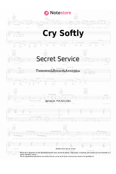 Ноты, аккорды Secret Service - Cry Softly