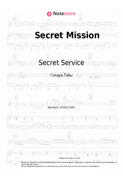 Ноты, аккорды Secret Service - Secret Mission
