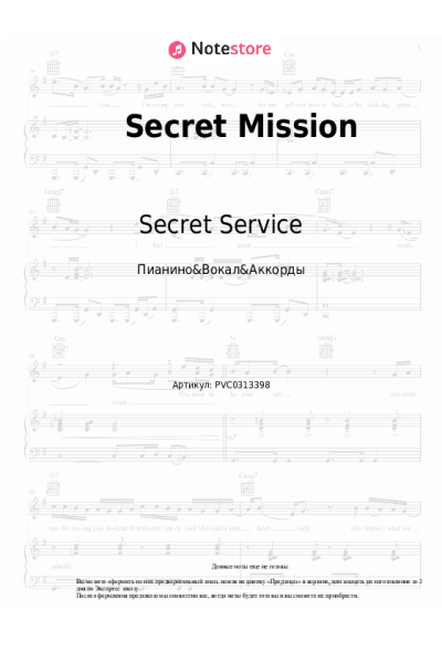 Ноты, аккорды Secret Service - Secret Mission