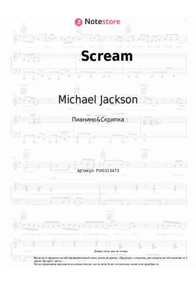 Ноты, аккорды Michael Jackson, Janet Jackson - Scream