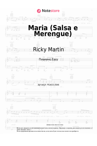 Ноты, аккорды Ricky Martin - Maria (Salsa e Merengue)