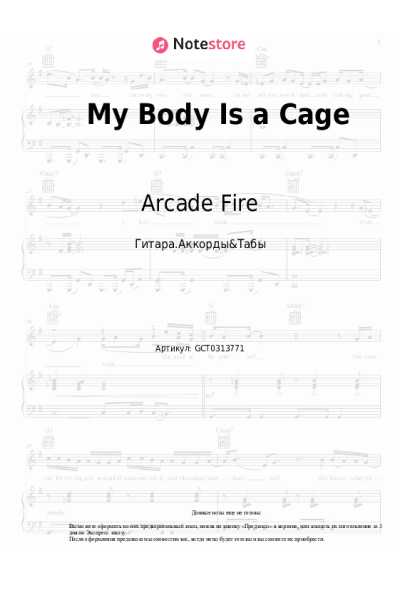 undefined Arcade Fire - My Body Is a Cage