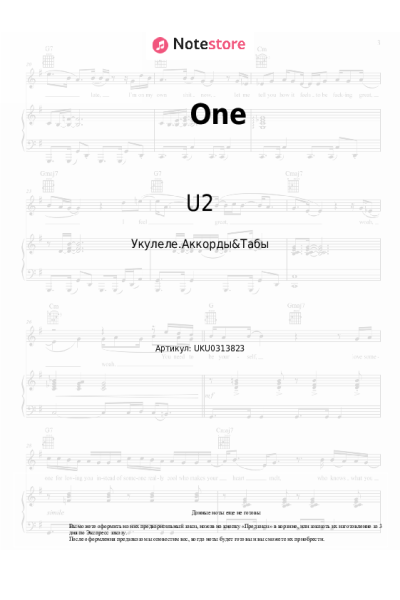Ноты, аккорды U2 - One