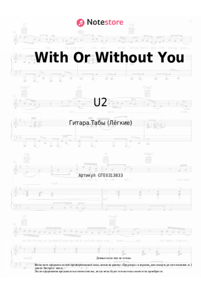 undefined U2 - With Or Without You