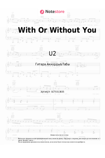 undefined U2 - With Or Without You