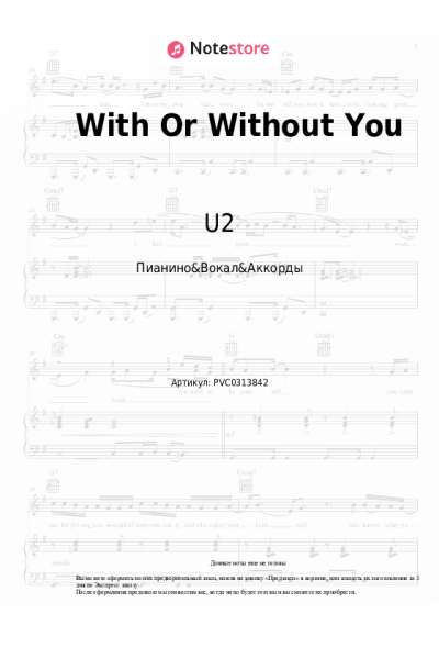 undefined U2 - With Or Without You