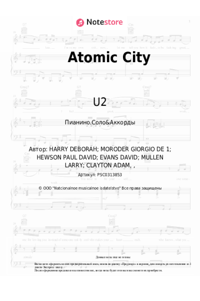 Ноты, аккорды U2 - Atomic City