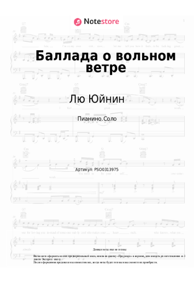 undefined Лю Юйнин - Баллада о вольном ветре