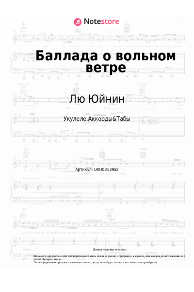 undefined Лю Юйнин - Баллада о вольном ветре