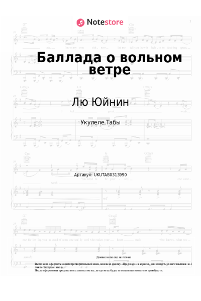 undefined Лю Юйнин - Баллада о вольном ветре