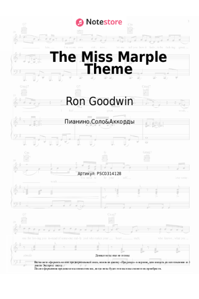 Ноты, аккорды Ron Goodwin - The Miss Marple Theme