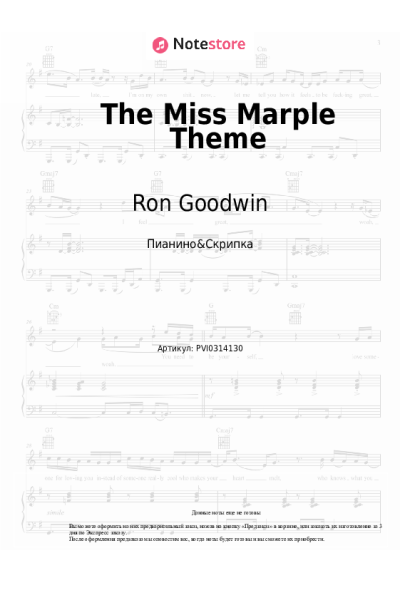 Ноты, аккорды Ron Goodwin - The Miss Marple Theme